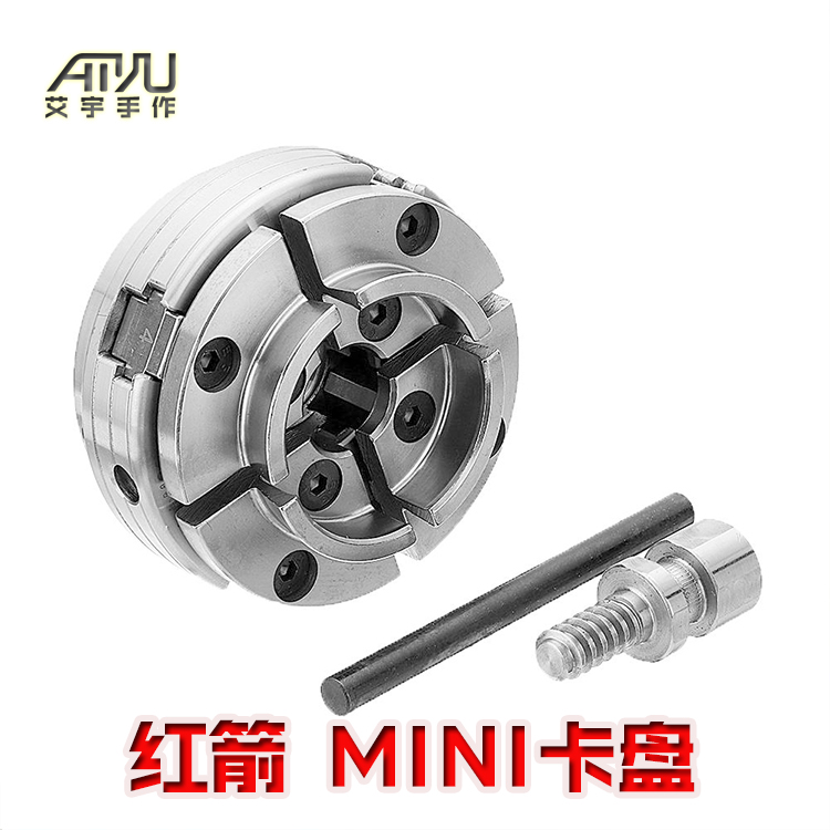 红箭新款MINI迷你卡盘MIDI木工车床木旋夹盘卡爪自定心旋床配件