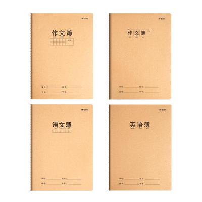 晨光作文本16K小学生专用牛皮本