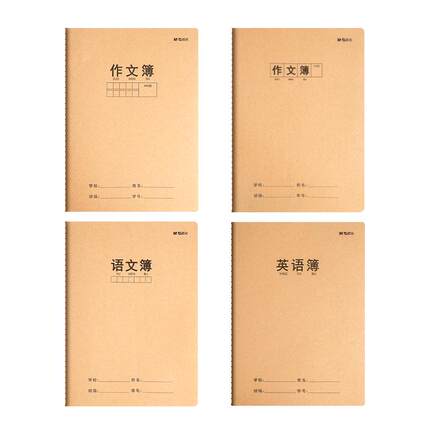 晨光作文本16k本子小学生专用作业本作文薄400格300格三四五六年级语文英语数学练习薄初中生牛皮纸方格练习