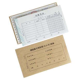 50张抵扣联凭证封面封皮凭证装订封面牛皮纸加厚进项票封面连背