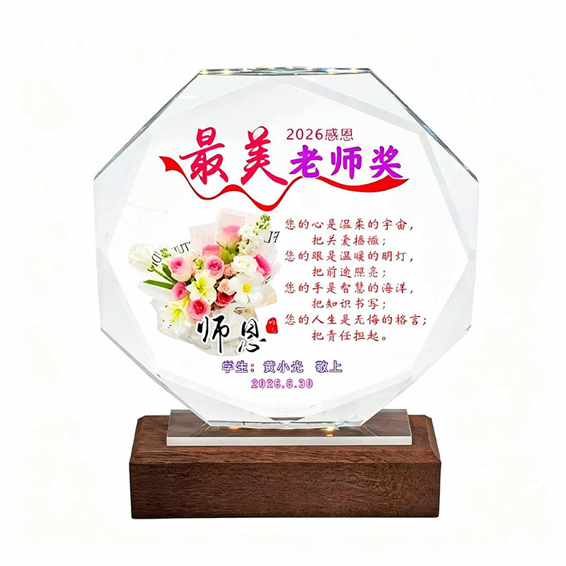 毕业季教师节水晶摆件礼物个性创意定制小学初中高中送男女老师