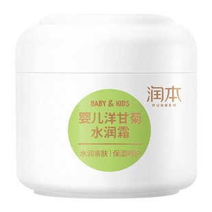 润本面霜儿童水润霜洋甘菊润肤乳保湿补水滋润防干裂宝宝擦脸护肤