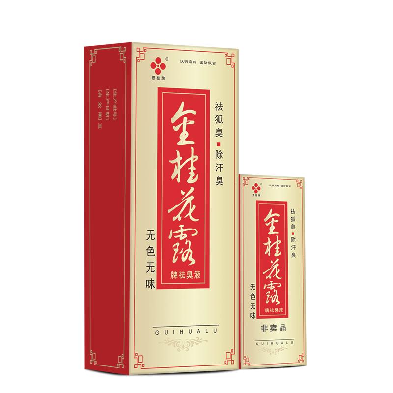 銀桂牌金桂花露除臭液正品去狐臭凈腋下干爽止汗露噴霧官方旗艦店