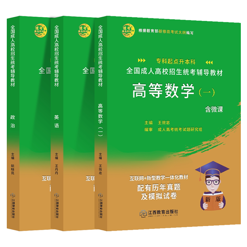 成人高考专升本教材真题