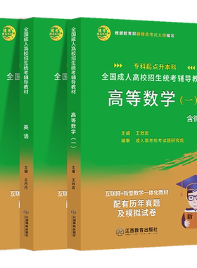 成人高考专升本教材真题