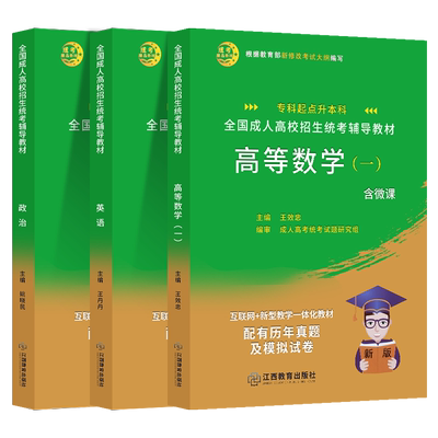 成人高考专升本教材真题