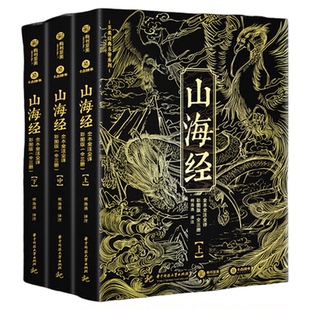山海经全本全注全译彩图全两册升级新版无删减白话文言文对照精装典藏书磨铁观山海古代神话古典文学志怪小说国学图文集山海经画集