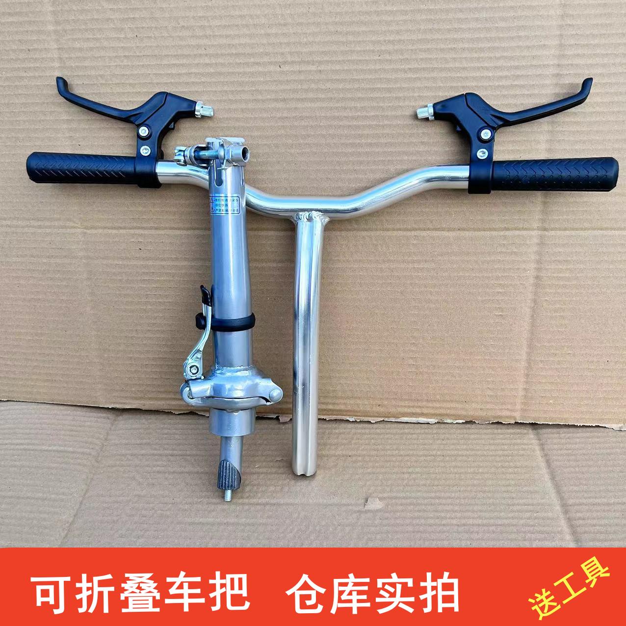 折叠自行车龙头车把把立可折叠竖管把横扶手全套配件通用分体加厚