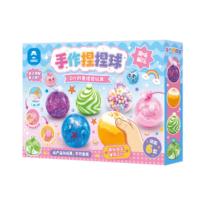 儿童手作DIY捏捏球创意解压玩具