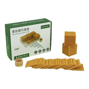 蒙氏数学教具十进制金珠银行游戏家庭蒙特梭利早教启蒙乘法玩具