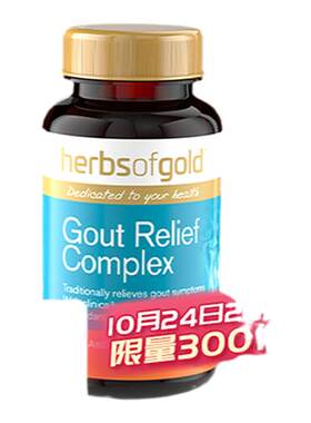herbsofgold西芹籽舒缓关节膝盖疼痛胶囊澳洲进口和丽康 60粒