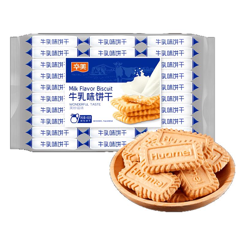 华美牛乳饼468g牛奶饼干原味早餐代餐休闲零食小吃办公室下午茶点