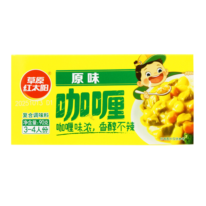 草原红太阳原味微辣咖喱90g家用咖喱面泰式咖喱虾咖喱鸡肉饭调料
