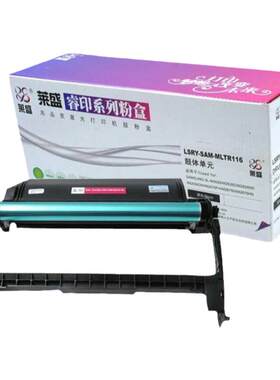 莱盛适用三星MLTD116粉盒116鼓体