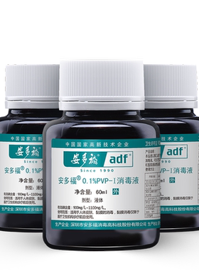 安多福碘伏消毒液【医用小瓶】