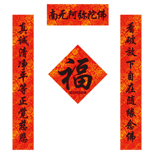 春节寺庙大门对联南无阿弥陀佛寺院庙门家用佛堂新年春联背胶自粘