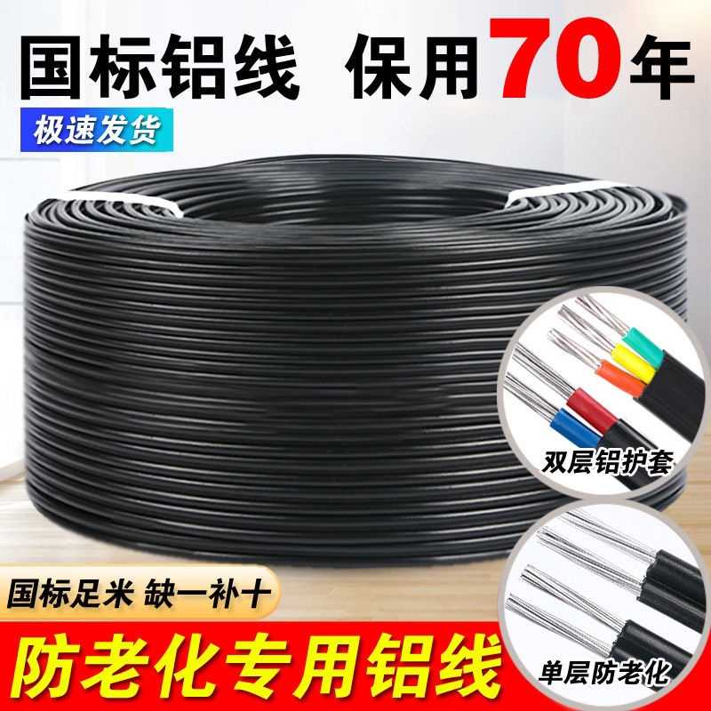 国标2芯3芯2.5 4 6 10 16 25平方架空铝线铝芯电线家用户外护套线