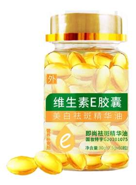 【天猫正品】维生素e软胶囊