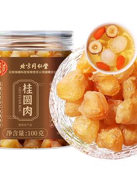 【特级无核】10A+级桂圆干龙眼肉