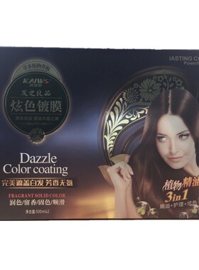 凯维斯发之良品炫色镀膜染发膏遮盖白发芳香无氨草本润色