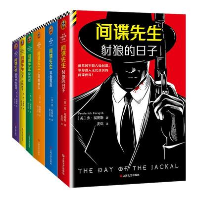 读客豺狼的日子系列全六册