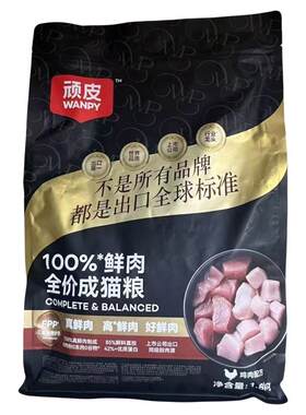 Wanpy顽皮鲜肉全价冻干猫粮