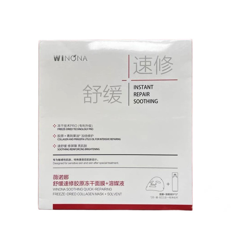 舒缓速修胶原冻干面膜溶媒液
