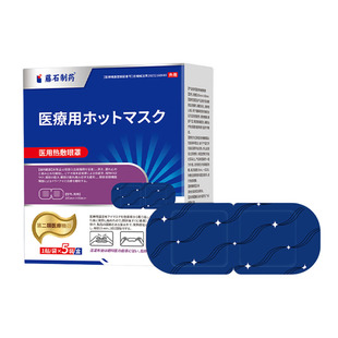 双眼皮术后蒸汽眼罩眼睛消肿神器增生医用热敷贴护理包药房同售TU