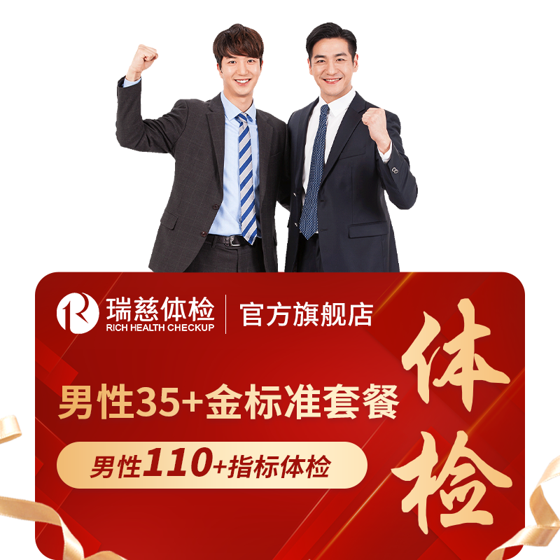 【618抢先购】男性35+深度体检套餐 甲状腺胃幽门肿瘤职场中青年