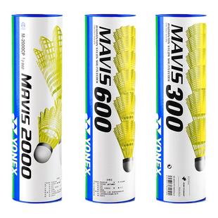 YONEX尤尼克斯尼龙羽毛球塑料球防风胶球M250 耐打王M600 M2000R