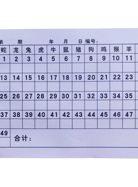 2026新品六合彩抄写记录本49个号
