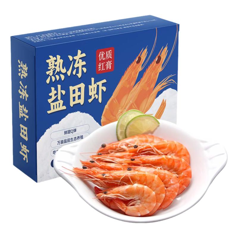大黄鲜森熟冻盐田虾即食南美对虾曹妃熟虾300g*4盒无添加孕妇零食