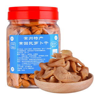 常州特产五香萝卜干正品黄国民萝卜干农家自制即食咸甜下饭菜咸菜
