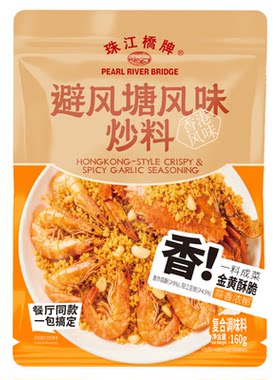 珠江桥牌避风塘风味炒料160g