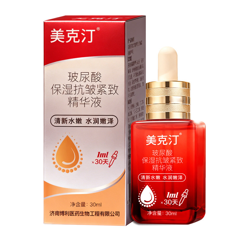 美克汀玻尿酸保湿抗皱紧致精华液补水淡化改善肌肤细纹烟酰胺精华