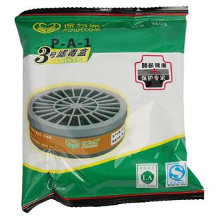 保为康3600防毒面具原厂正品滤毒盒滤棉配件打磨喷漆农药化工异味