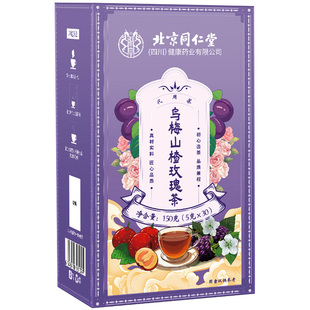 北京同仁堂乌梅山楂消消茶刮油去脂提代谢荷叶陈皮正品官方旗舰店