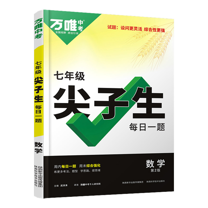 2026万唯中考七八九年级数学物理化学每日一刻钟冲刺尖子生北师版通用培优拔高专项训练初中辅导资料刷题基础计算压轴同步教材万维