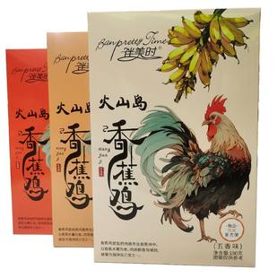 北海特产伴手礼涠洲岛香蕉鸡肉干火山岛五香鸡盐焗香辣风干鸡肉干