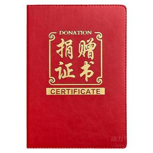 捐赠证书定制A3高档奖状A4皮革封皮纪念封面学校图书爱心荣誉物资捐款书外壳8K订做打印公益内芯打印内页设计