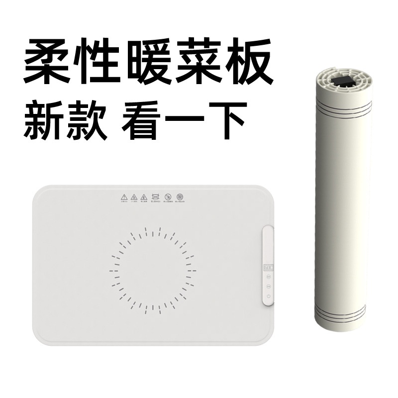 家用硅胶柔性暖菜板饭菜保温一卷收纳折叠多功能智能恒温加热桌垫