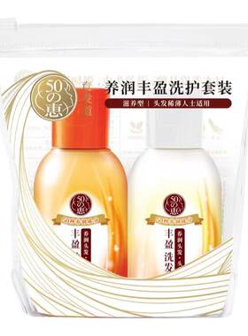50惠养润丰盈洗护套丰盈强韧发根