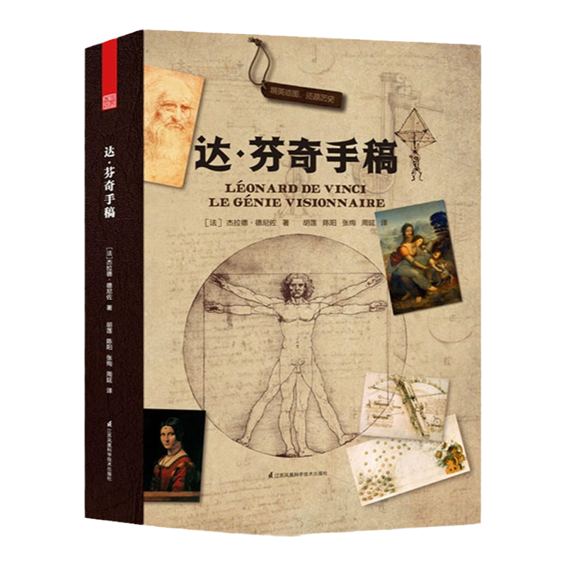 正版达芬奇手稿文艺复兴艺术大师