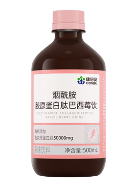 【今日3瓶特价机制】康恩贝白番茄虾青素胶原蛋白肽雪莲饮口服液
