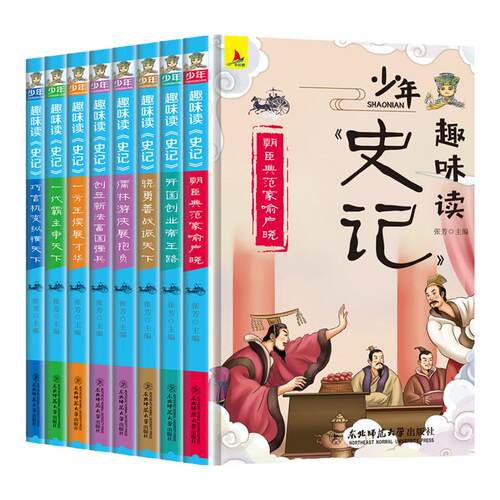 正版少年史记趣味读全套8册青少年版老师班主任初中小学生版三四五六年级必读课外阅读书籍儿童文学读物品读历史故事书目