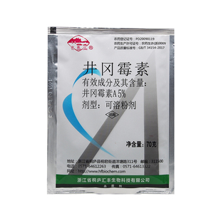 桐庐5%井冈霉素井岗霉素A粉水稻小麦纹枯稻曲病农用农药杀菌剂70g