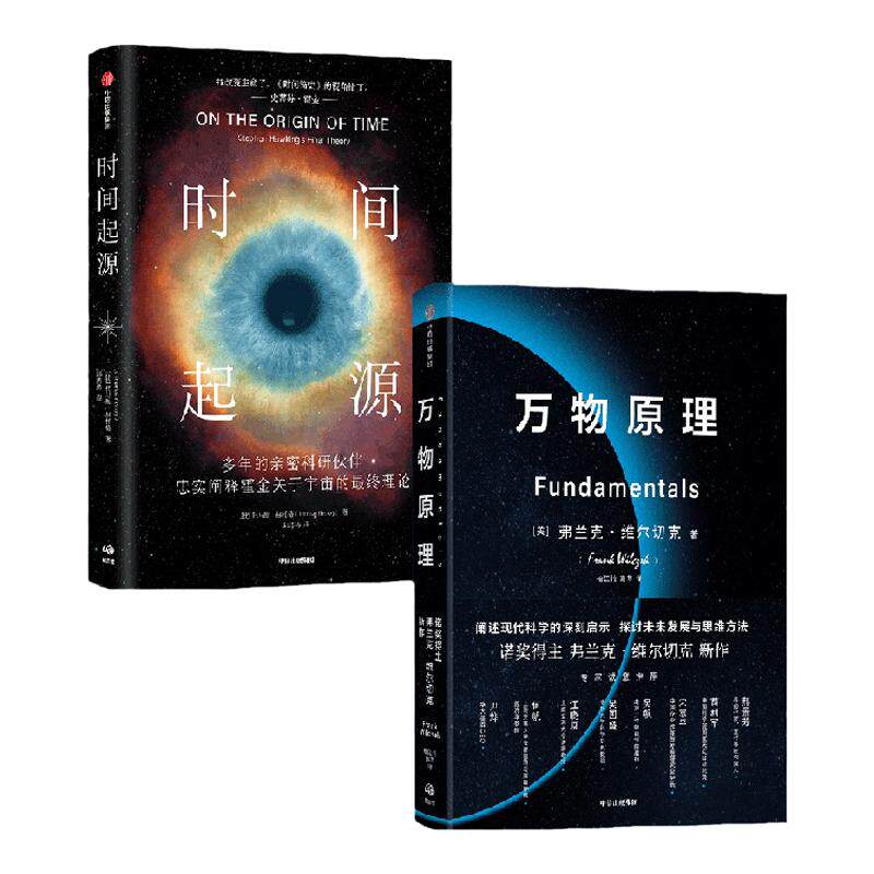 万物原理+时间起源中信出版