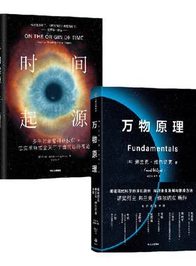 万物原理+时间起源中信出版