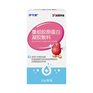 伊可新重组胶原蛋白凝胶敷料皮损修复软膏敷料稳固屏障