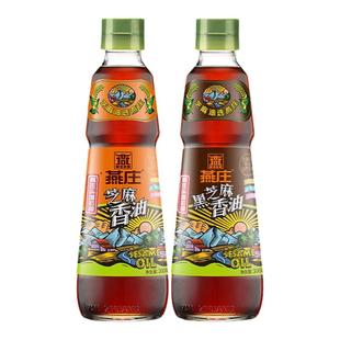 燕庄头道初榨黑芝麻油300ml+白芝麻油300ml组合装压榨一级麻油